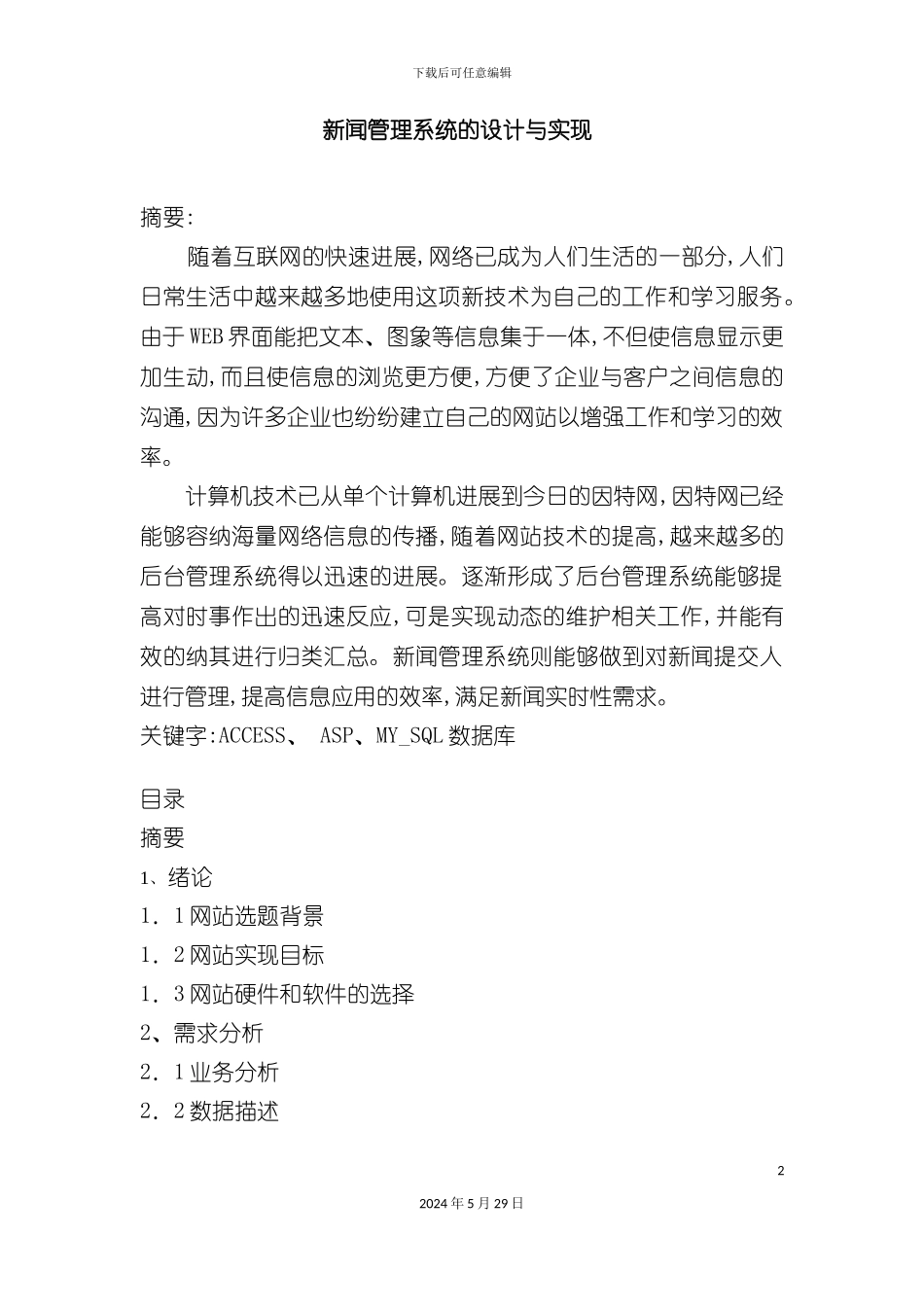 新闻管理系统的设计与实现_第2页