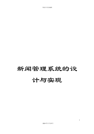 新闻管理系统的设计与实现