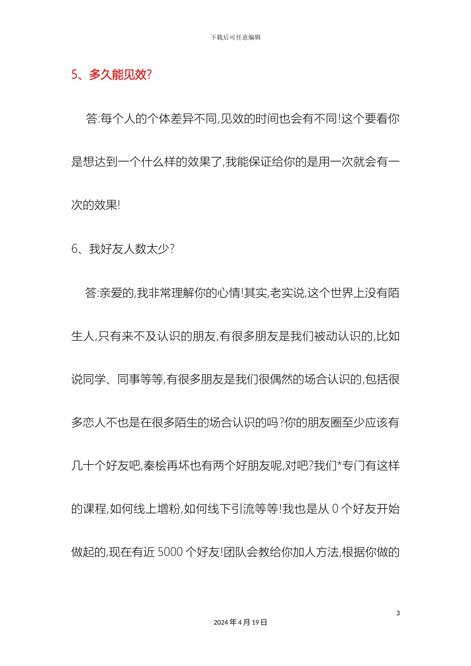 新零售常见27个抗拒点及解决方案_第3页