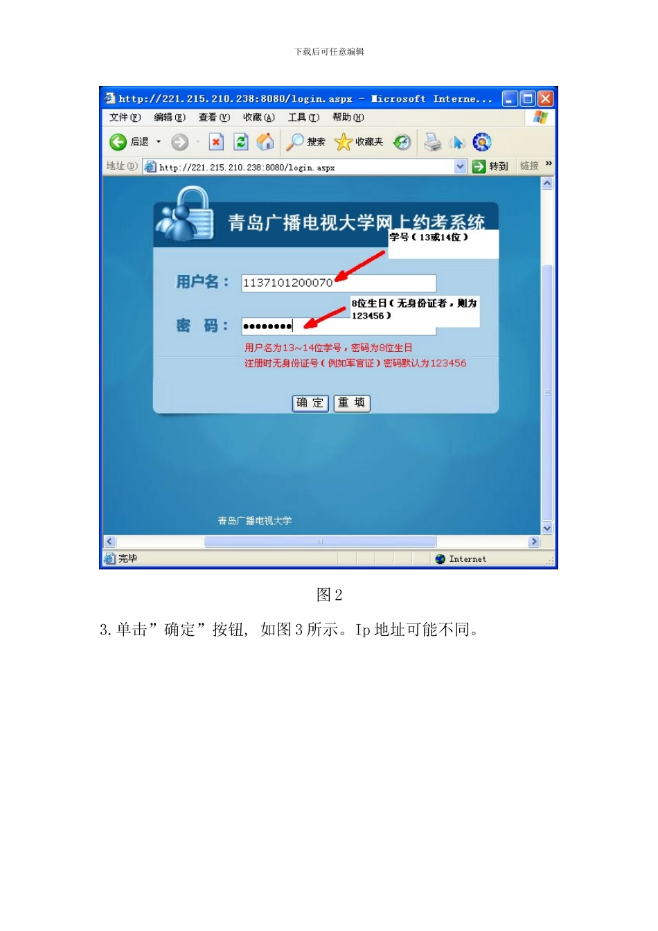 新青岛电大省开课在线考试流程_第2页