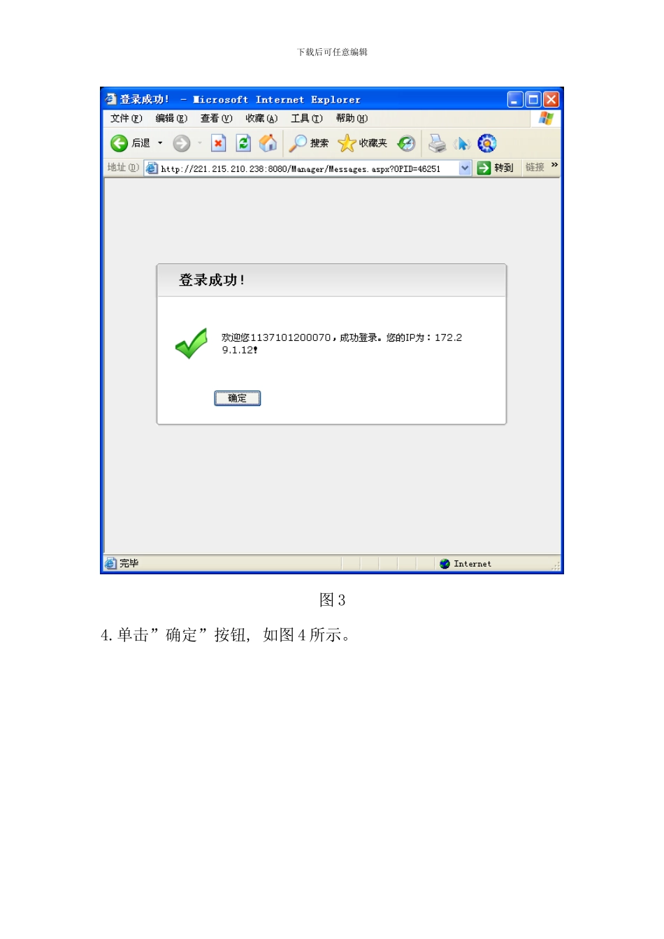 新青岛电大省开课在线考试流程_第3页