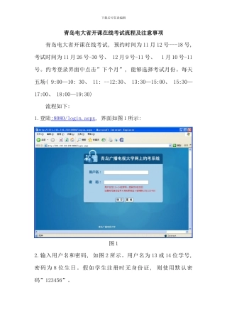 新青岛电大省开课在线考试流程