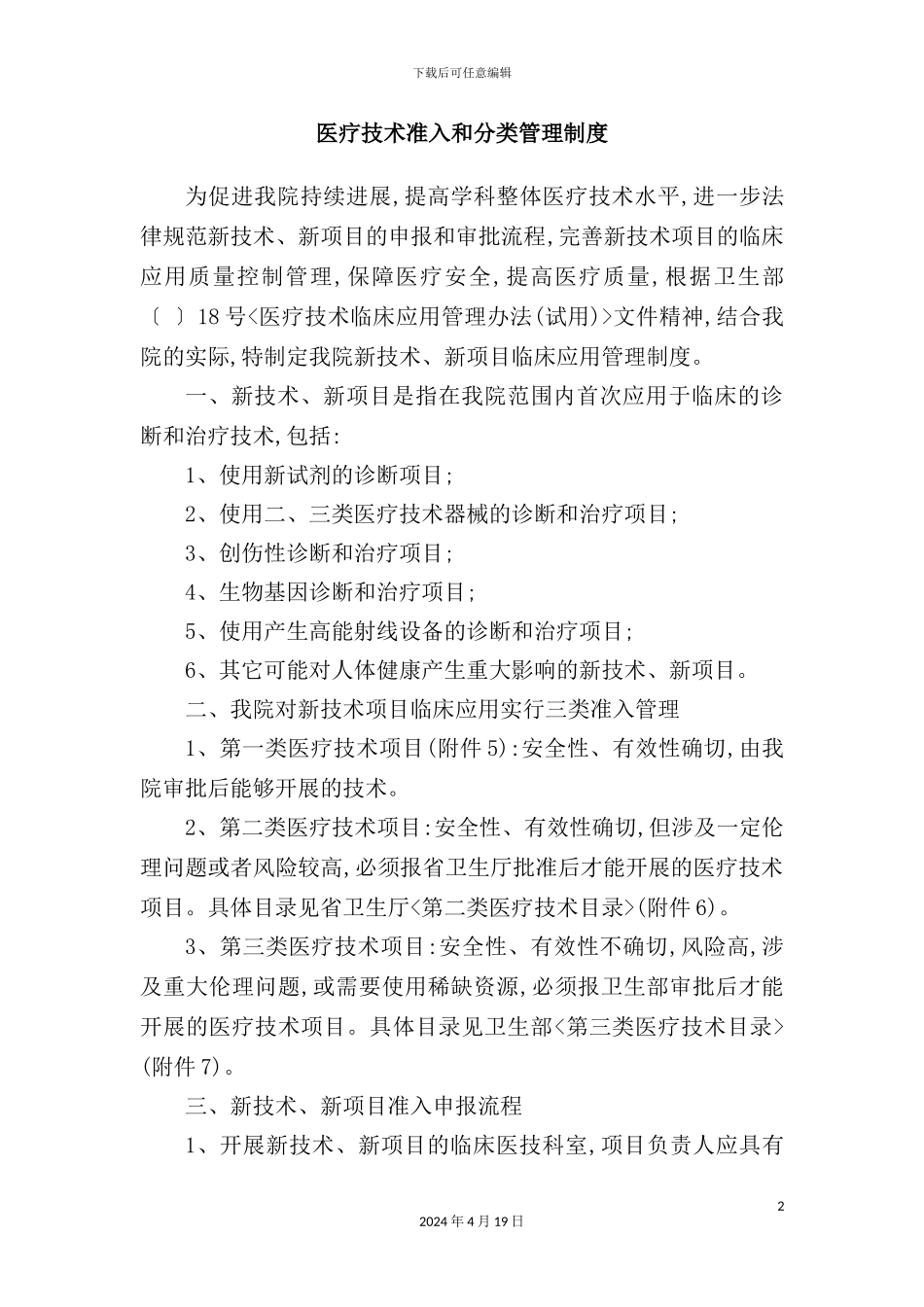 新项目准入管理制度_第2页