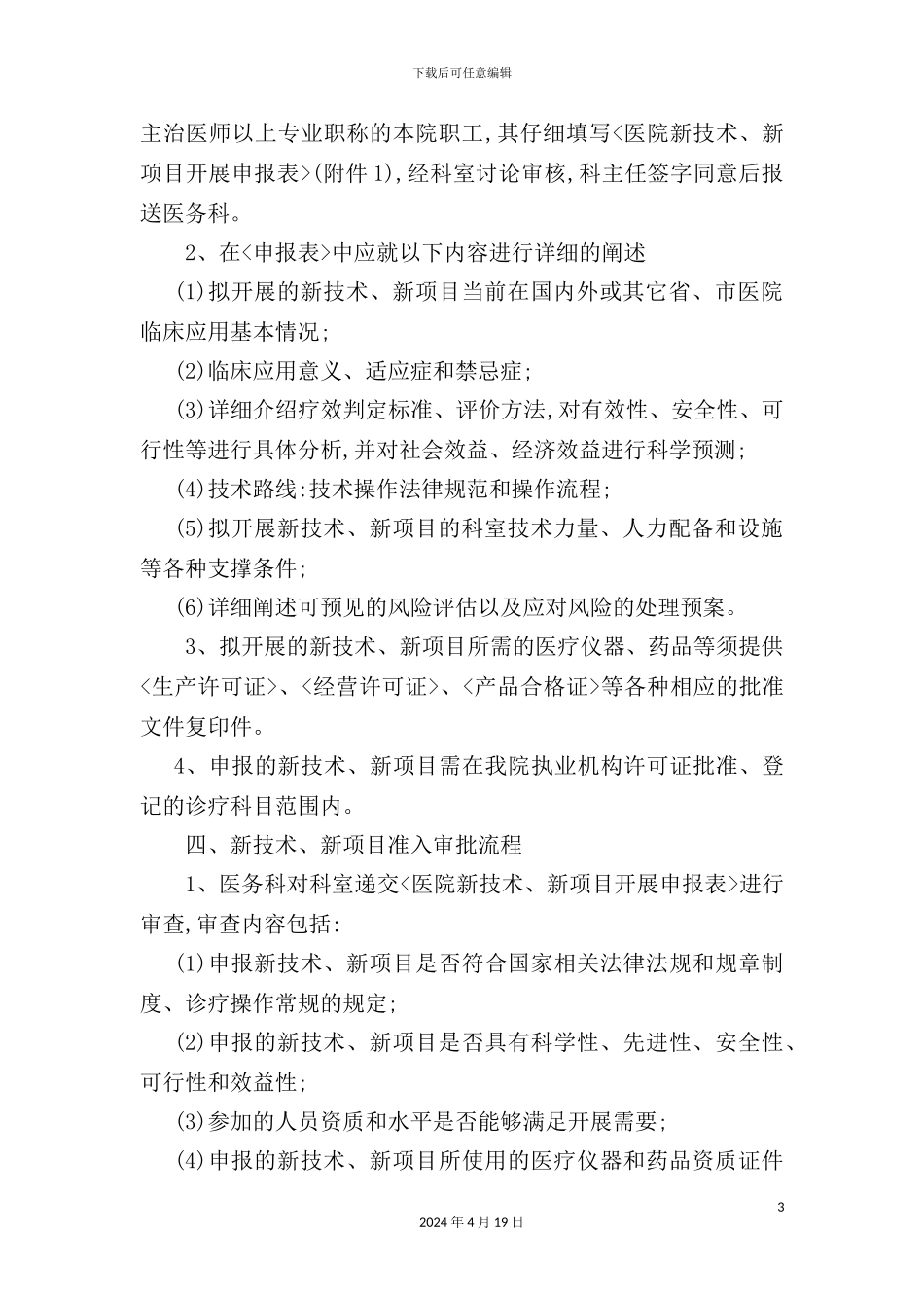 新项目准入管理制度_第3页