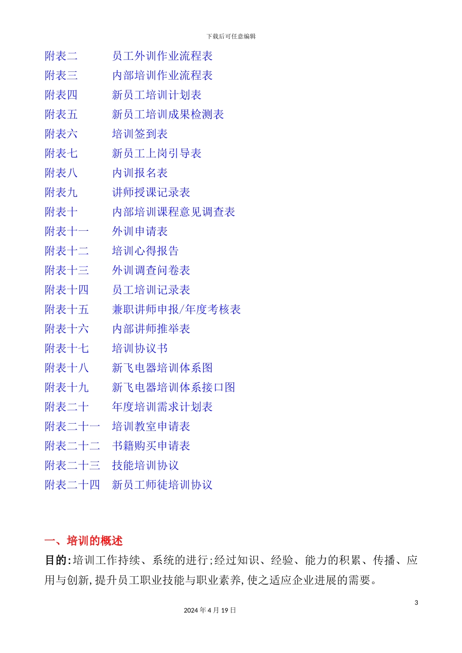 新飞培训管理手册_第3页