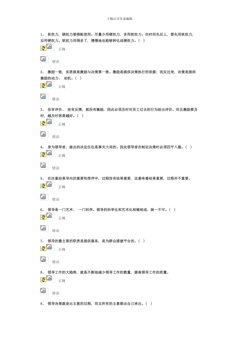 新领导力管理创新与领导艺术道题分答案_第1页