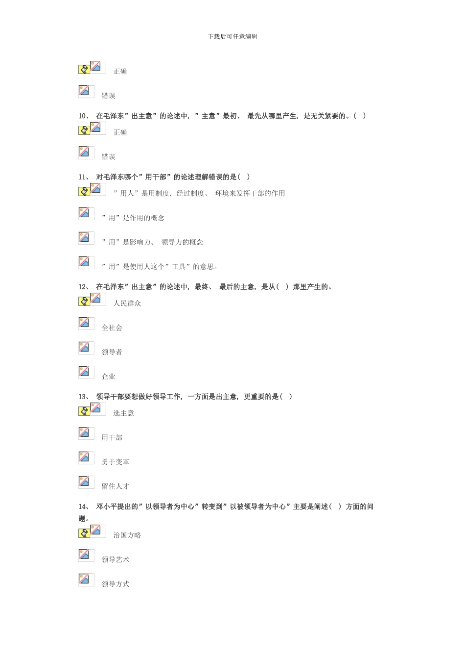新领导力管理创新与领导艺术道题分答案_第2页