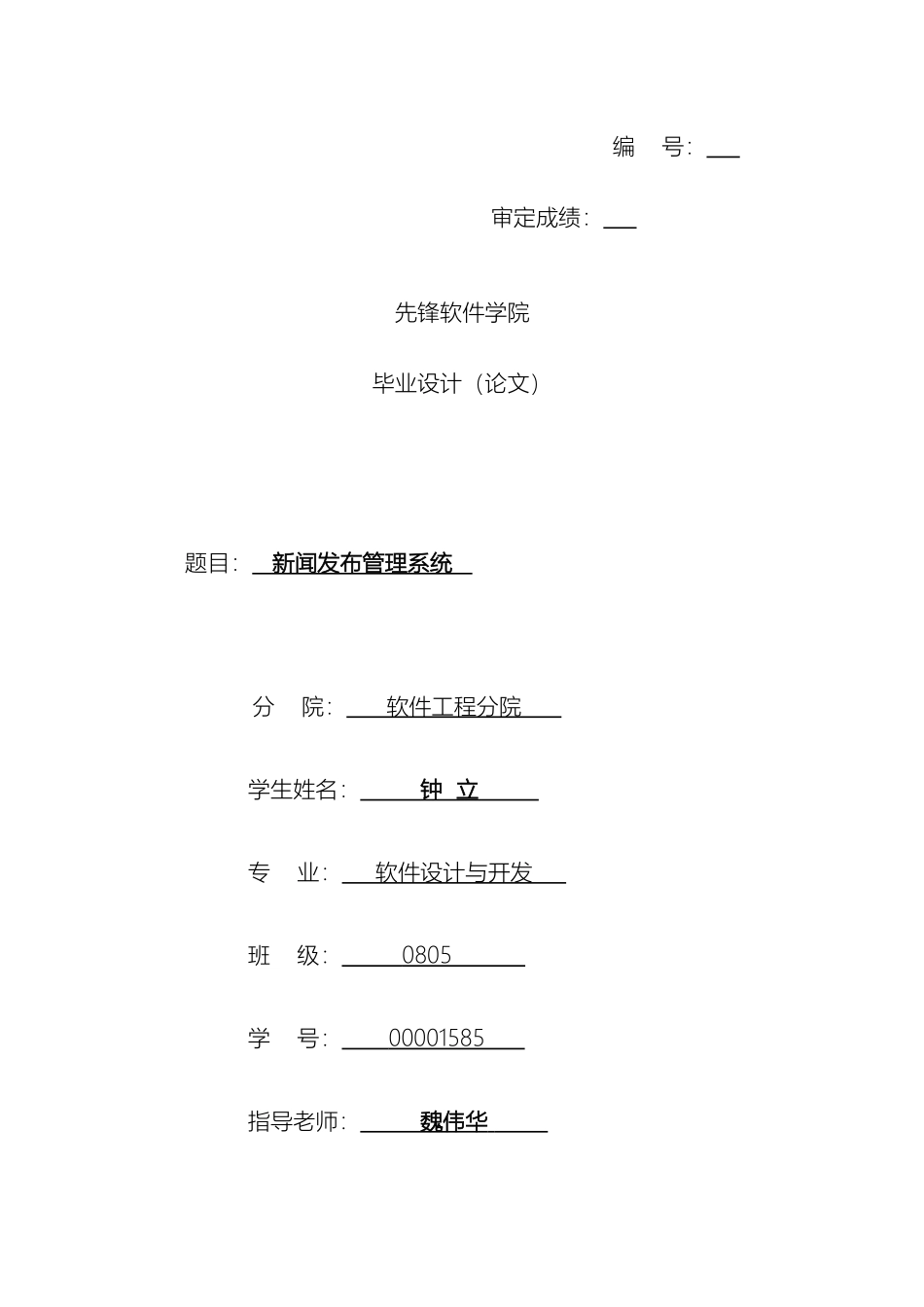 新闻发布管理系统_第2页