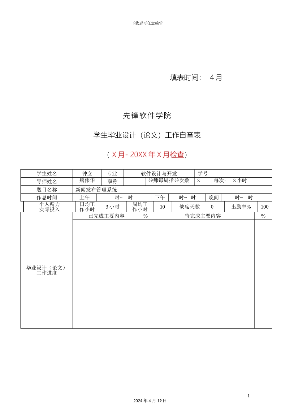 新闻发布管理系统_第3页
