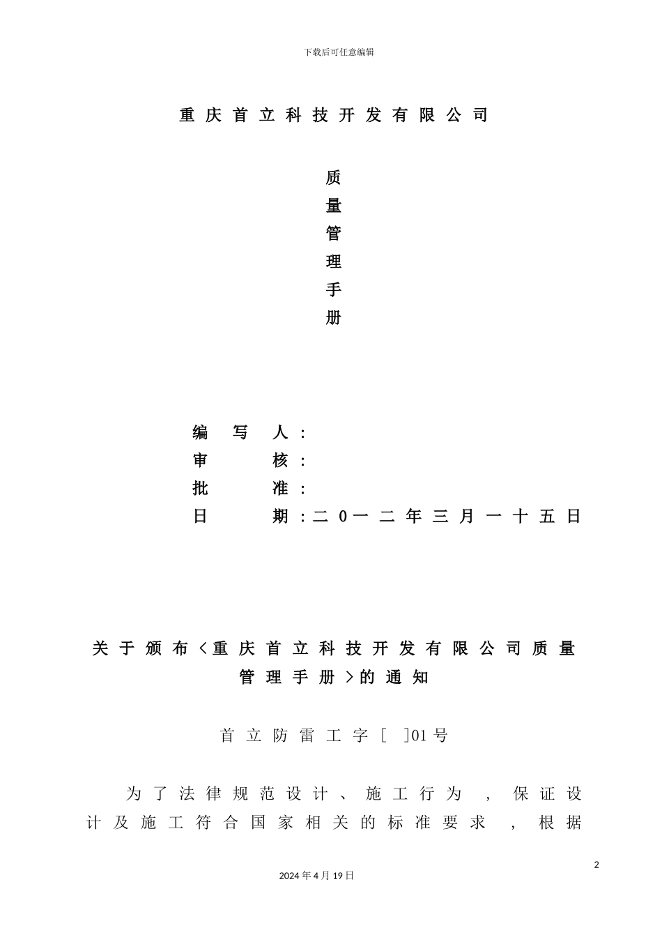新首立质量管理手册_第2页