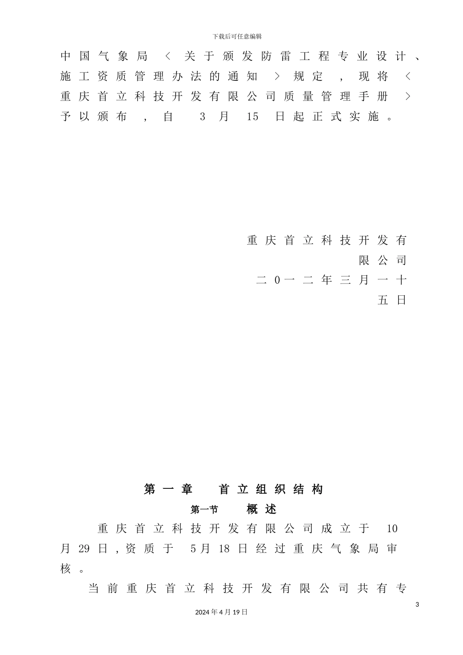 新首立质量管理手册_第3页