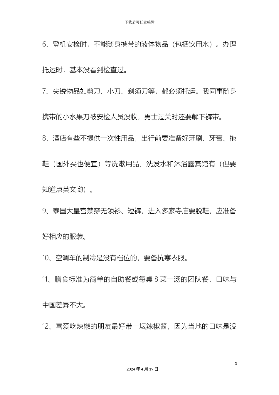 新马泰旅游的10个注意事项_第3页