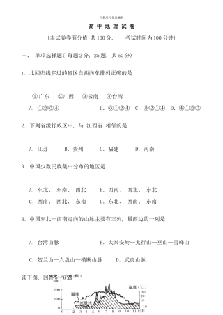 新高二暑期地理文化试卷及参考答案