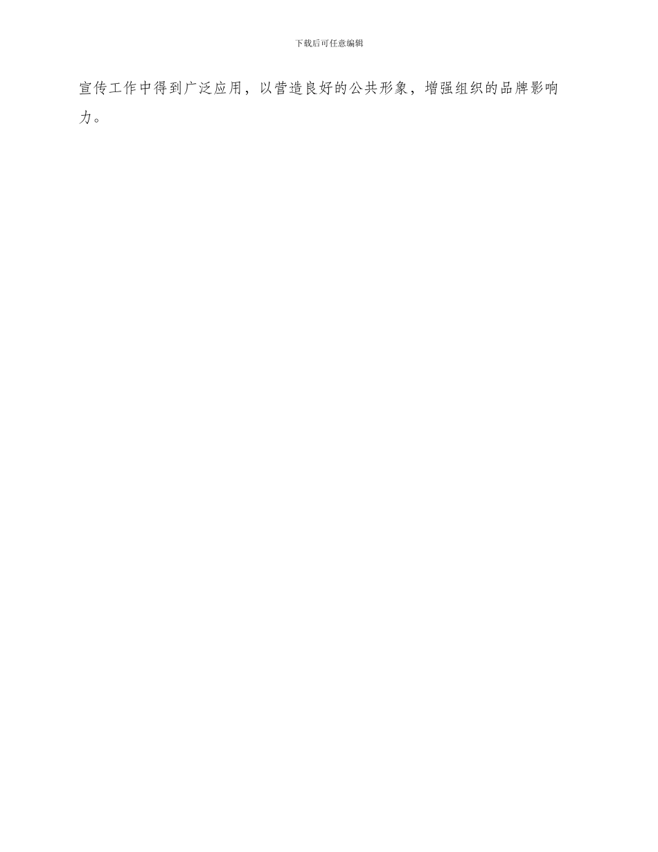 新闻宣传工作计划表格_第3页