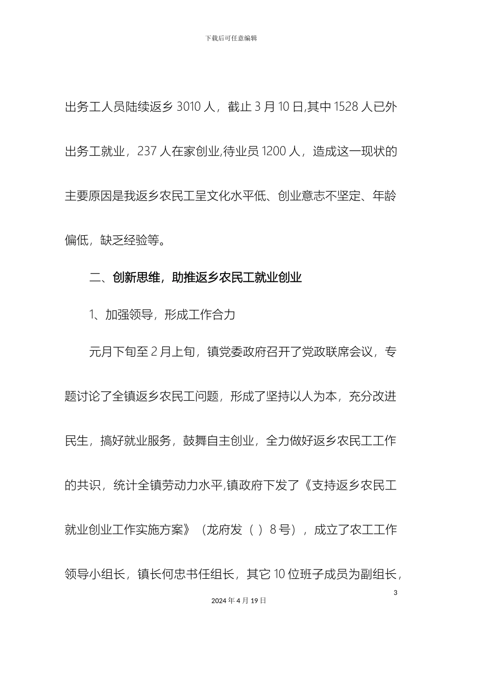 新龙场镇返乡农民工就业创业调研报告_第3页