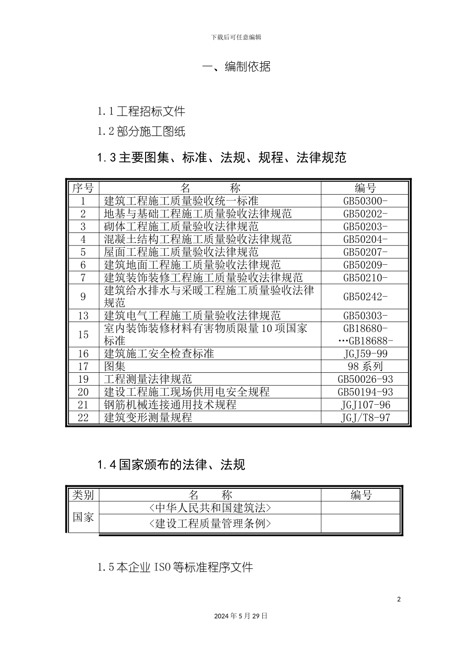 方案九派车间_第2页