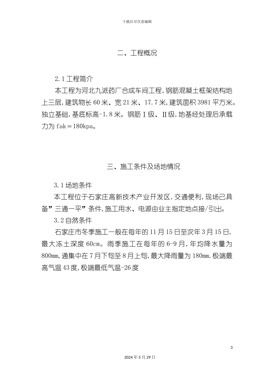 方案九派车间_第3页