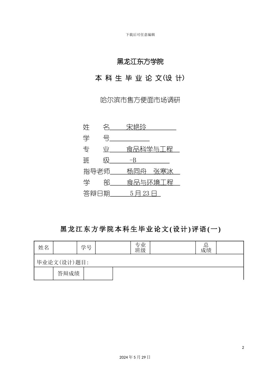 方便面市场调研报告_第2页