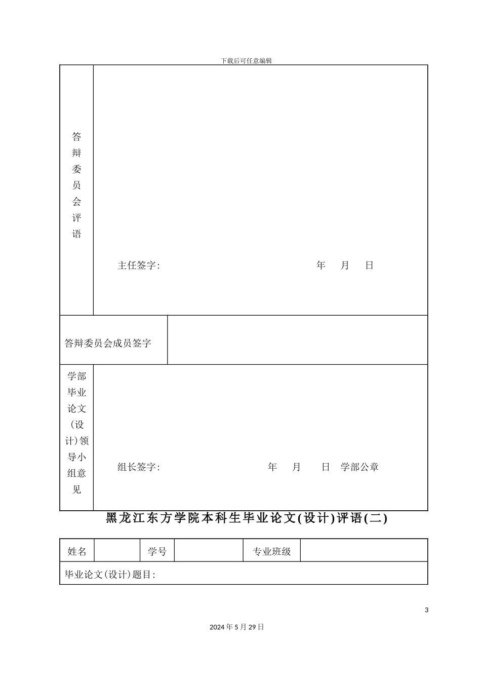 方便面市场调研报告_第3页