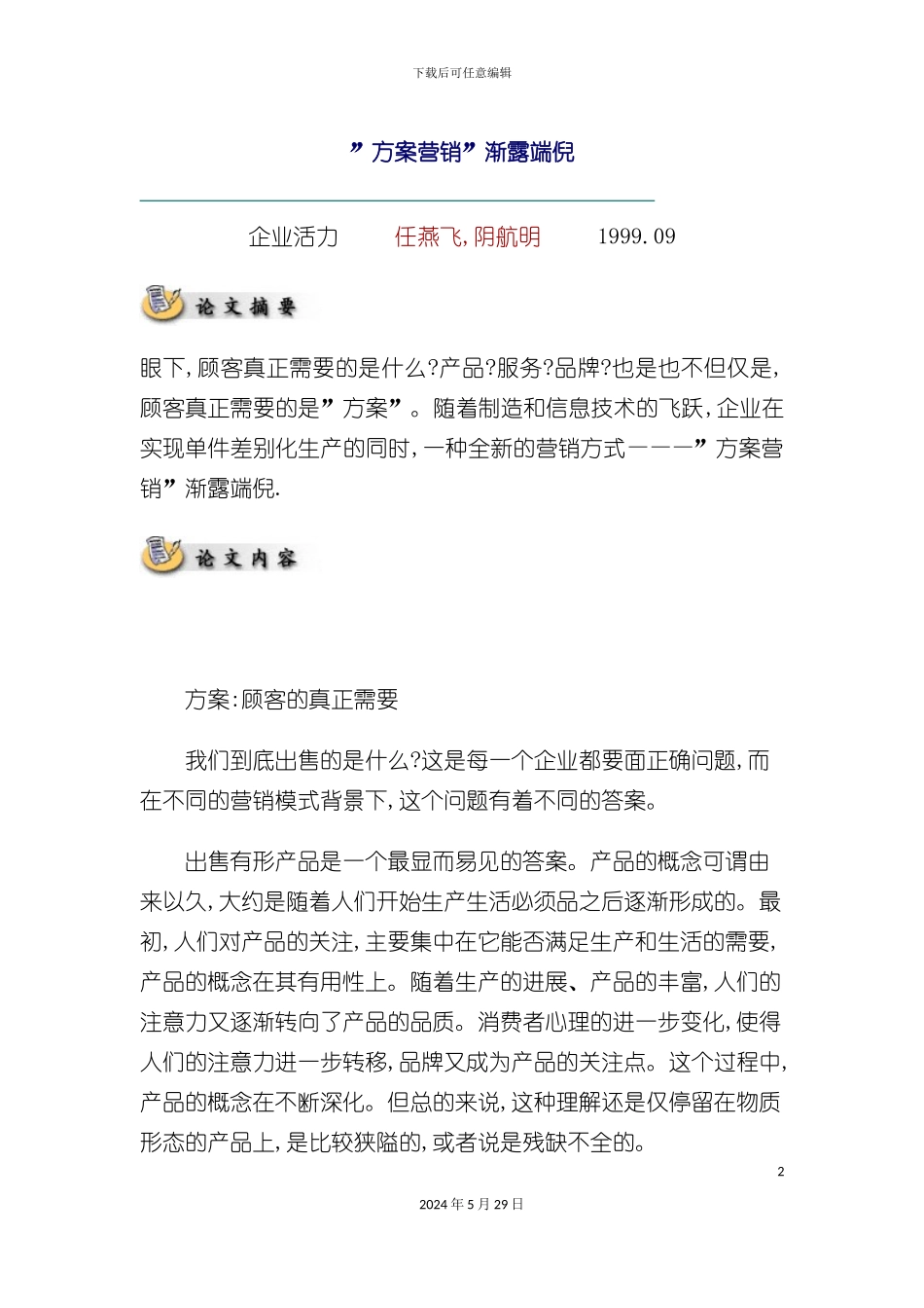 方案营销渐露端倪_第2页