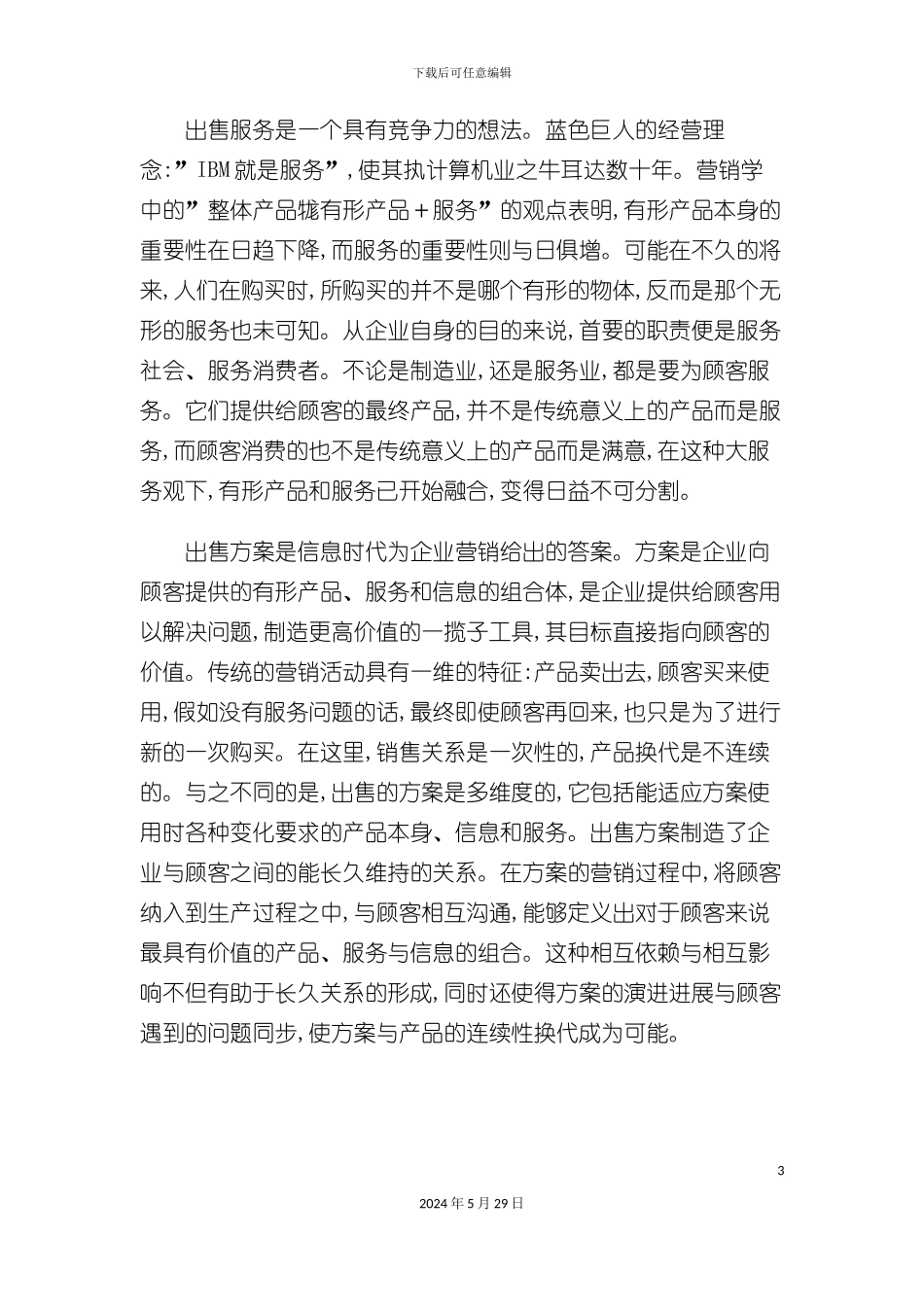 方案营销渐露端倪_第3页