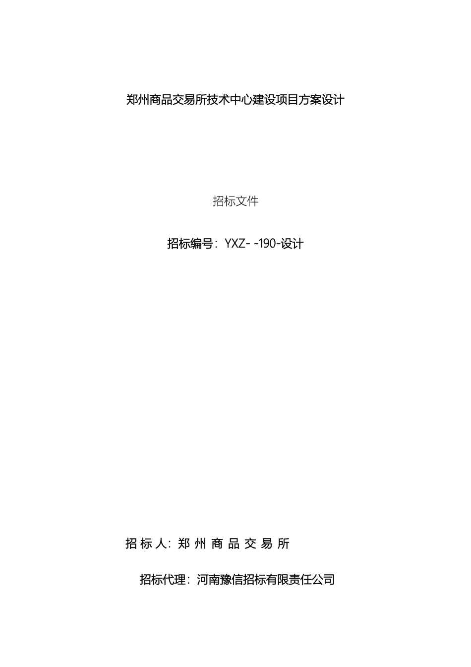 方案设计招标文件模板_第2页