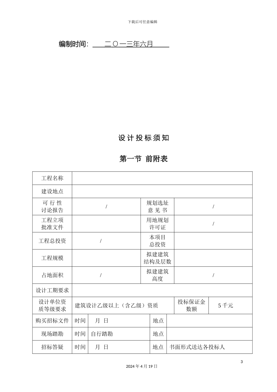 方案设计招标文件范文_第3页
