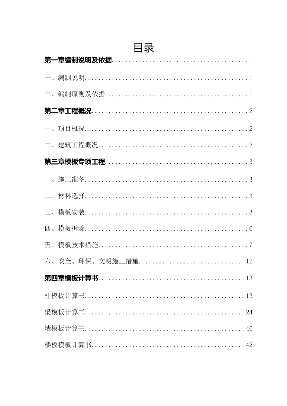 施工专项方案培训资料_第2页