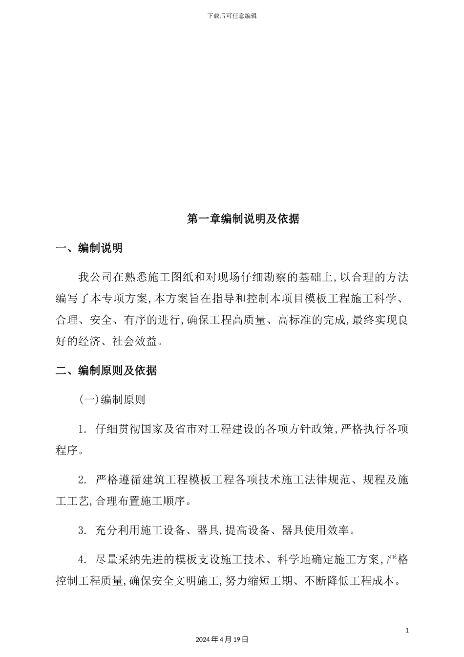 施工专项方案培训资料_第3页
