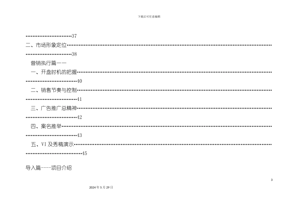 新龙广场前期营销策划报告_第3页