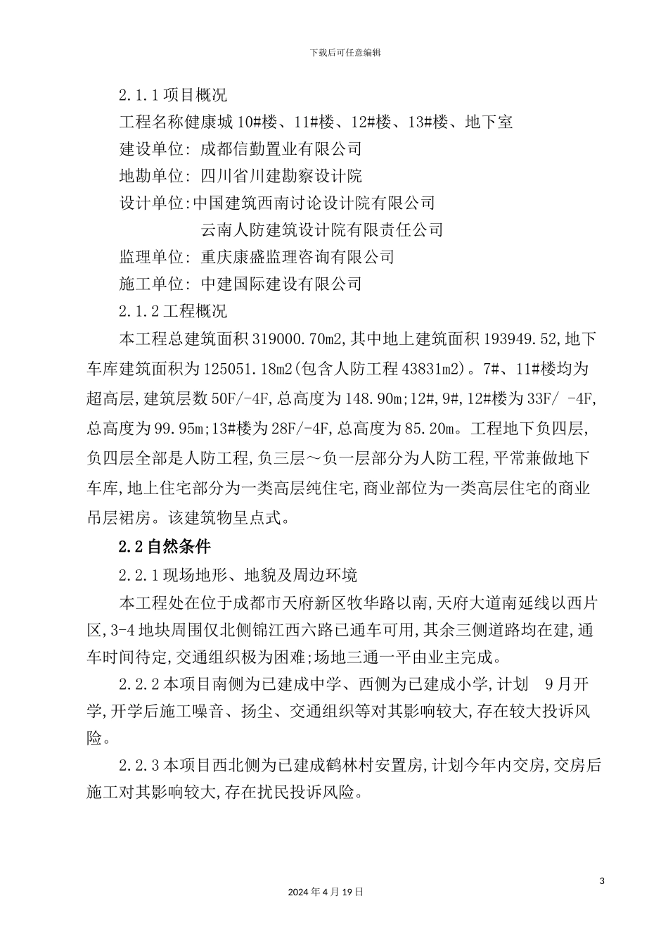 施工临时用水电施工方案_第3页