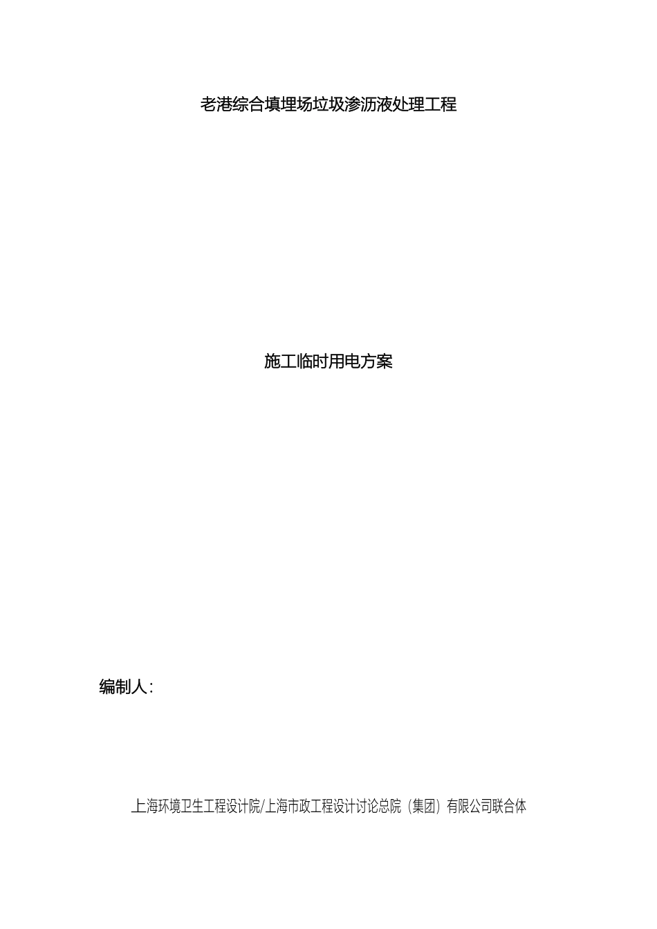 施工临时用电方案样本_第2页