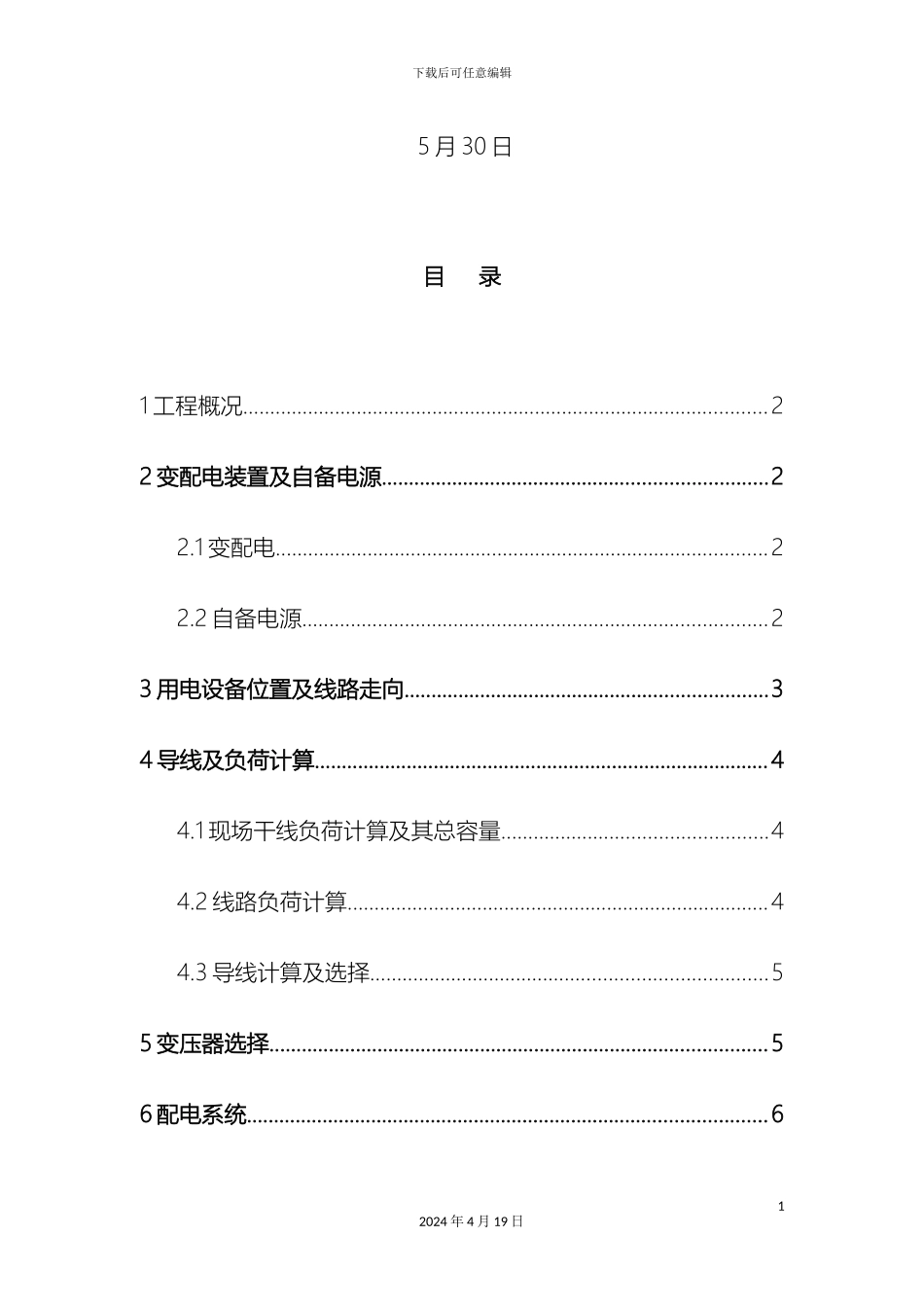 施工临时用电方案样本_第3页