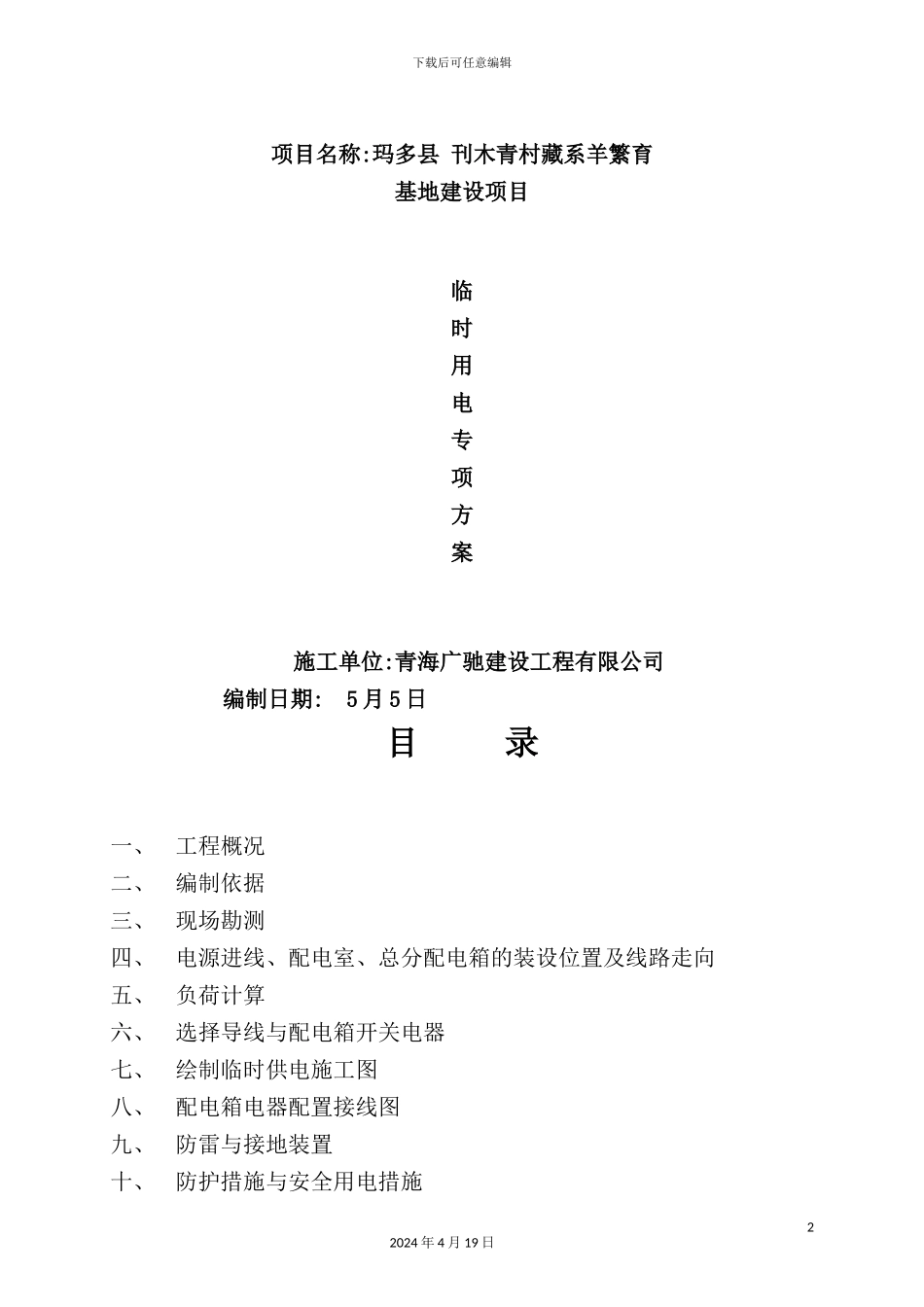 施工临时用电施工组织设计概述_第2页