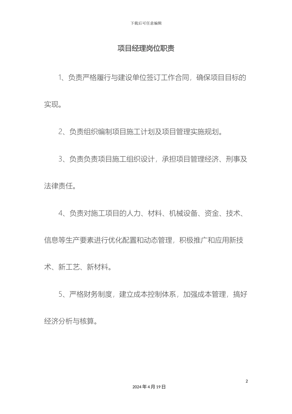 施工九大员岗位职责明确_第2页