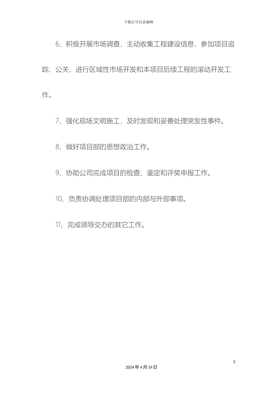 施工九大员岗位职责明确_第3页