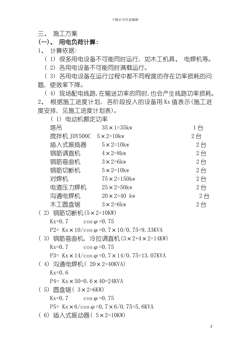 施工临电施工方案模板_第3页