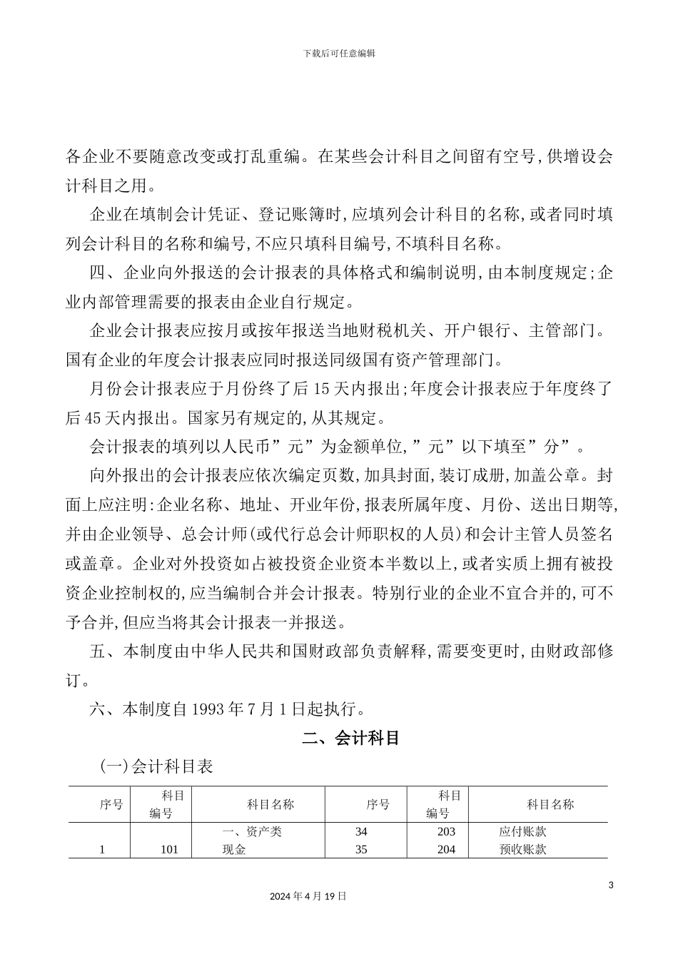 施工企业会计制度_第3页