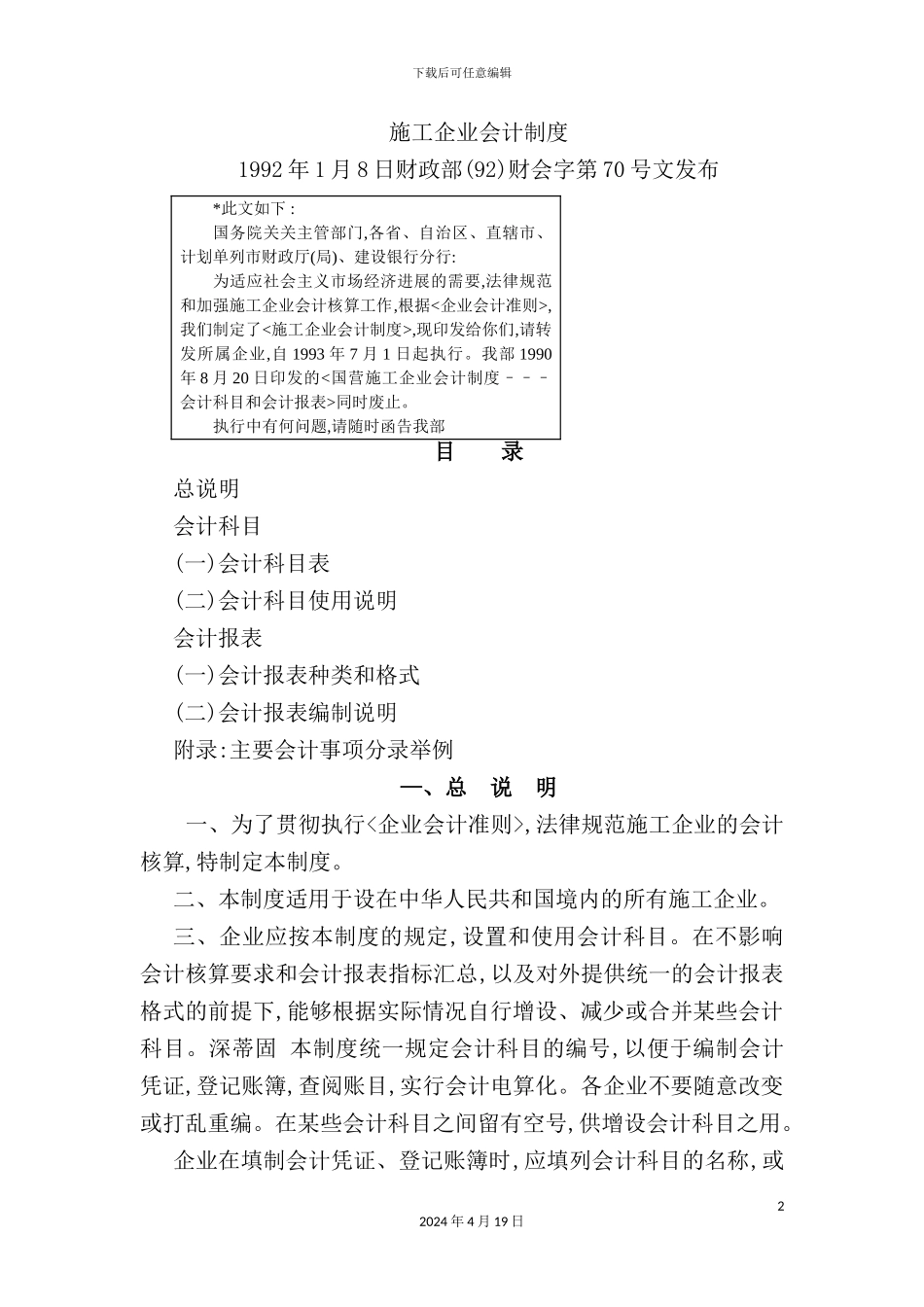 施工企业会计制度汇编_第2页