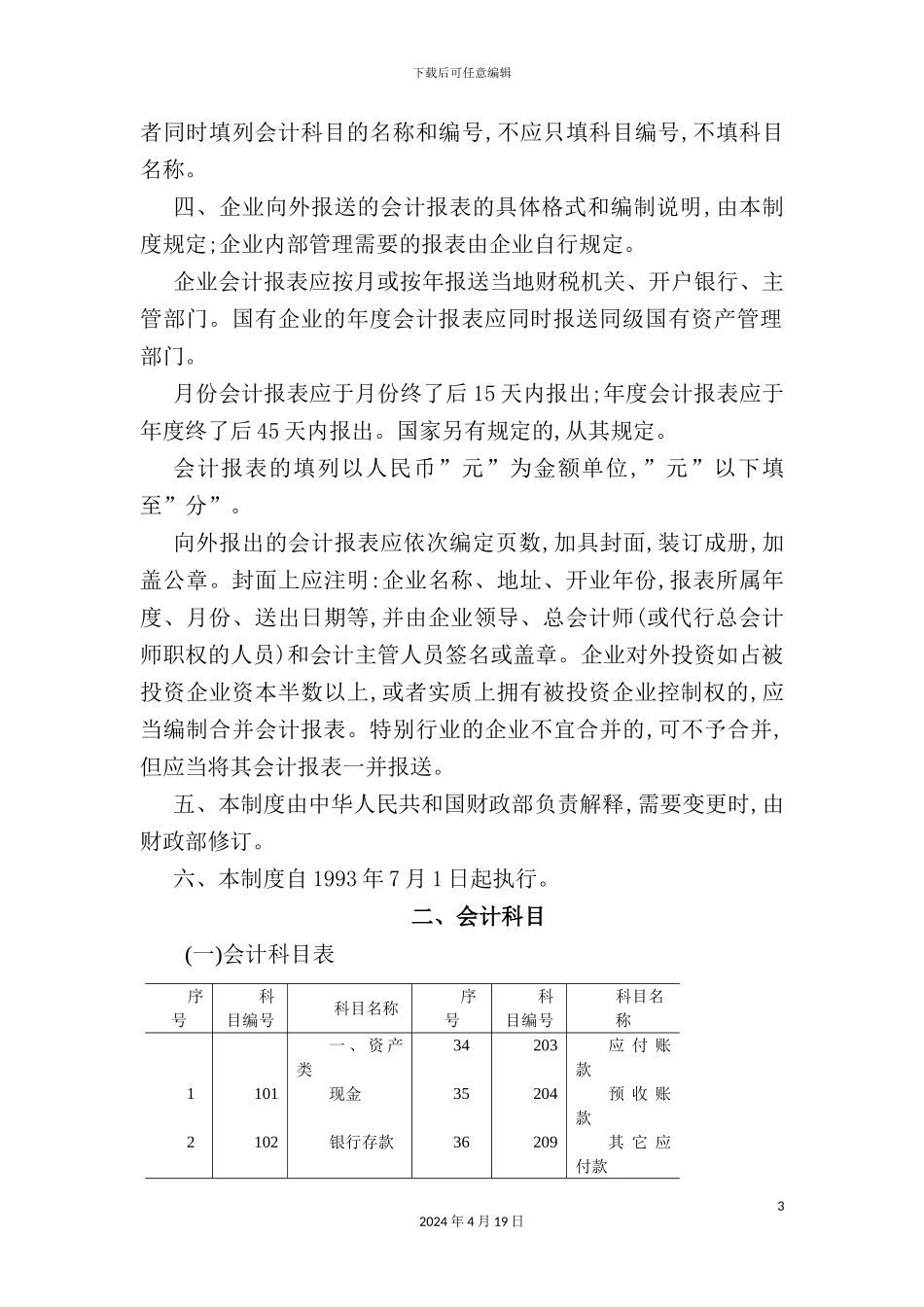 施工企业会计制度汇编_第3页
