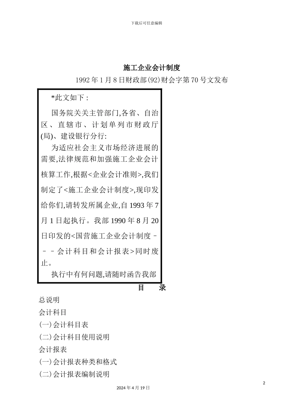 施工企业会计制度说明_第2页