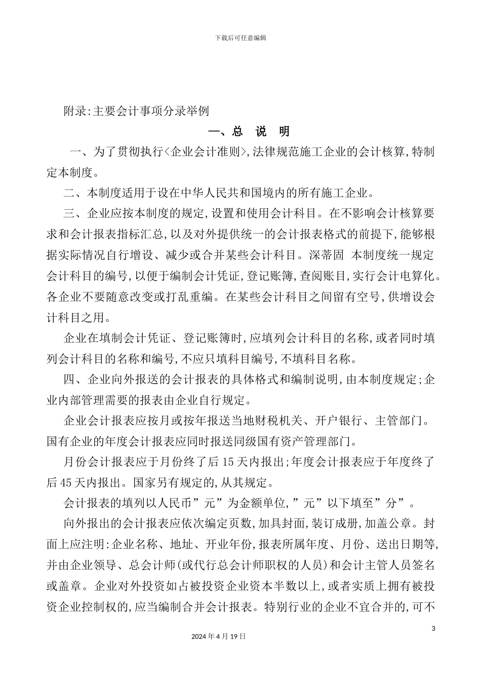 施工企业会计制度说明_第3页
