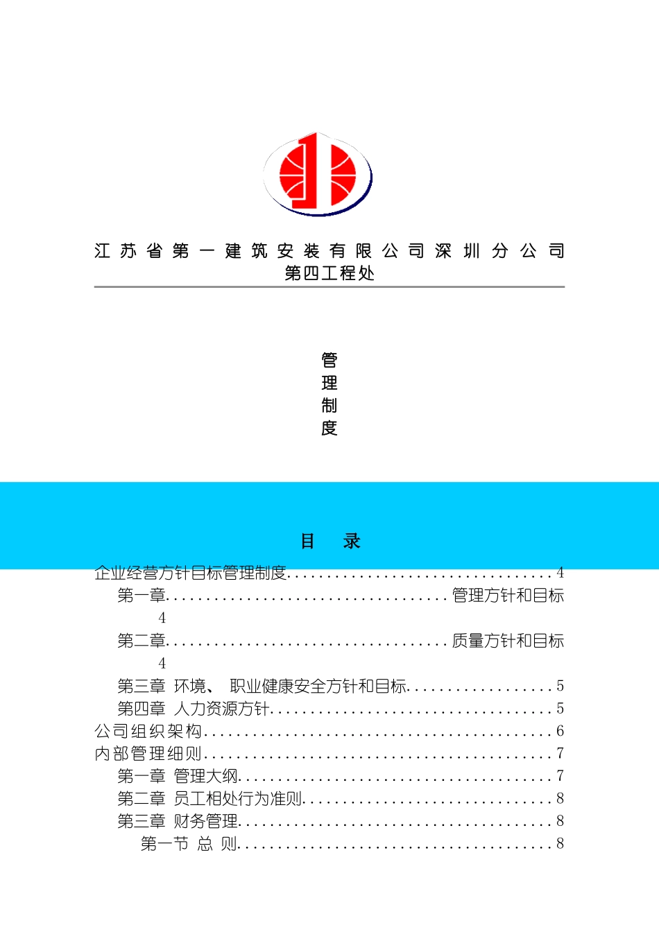 施工企业公司制度模板_第2页