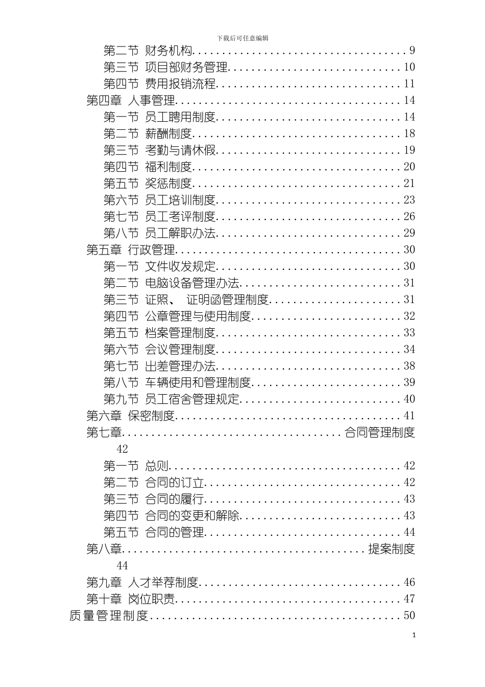 施工企业公司制度模板_第3页
