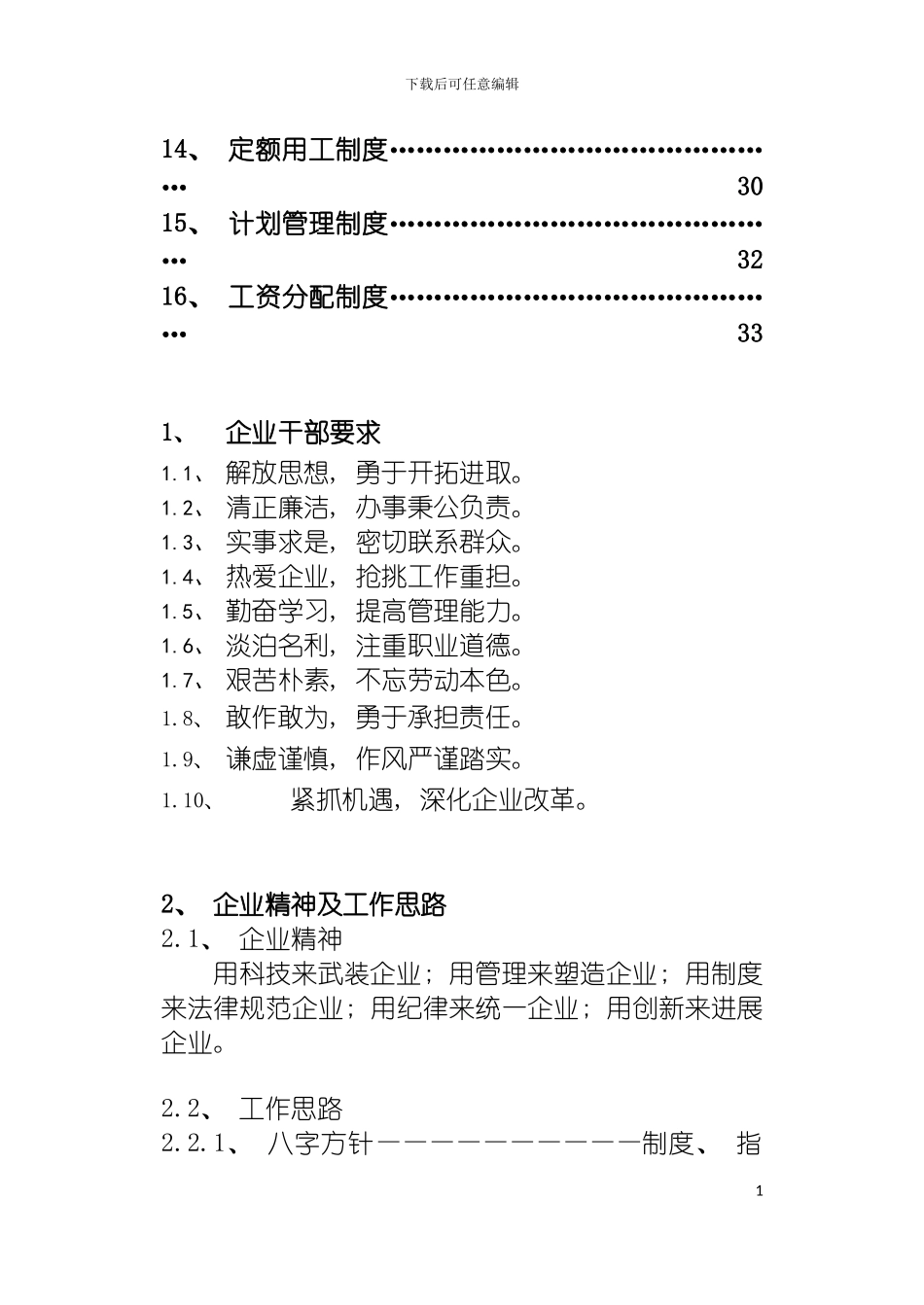 施工企业管理制度模板_第3页