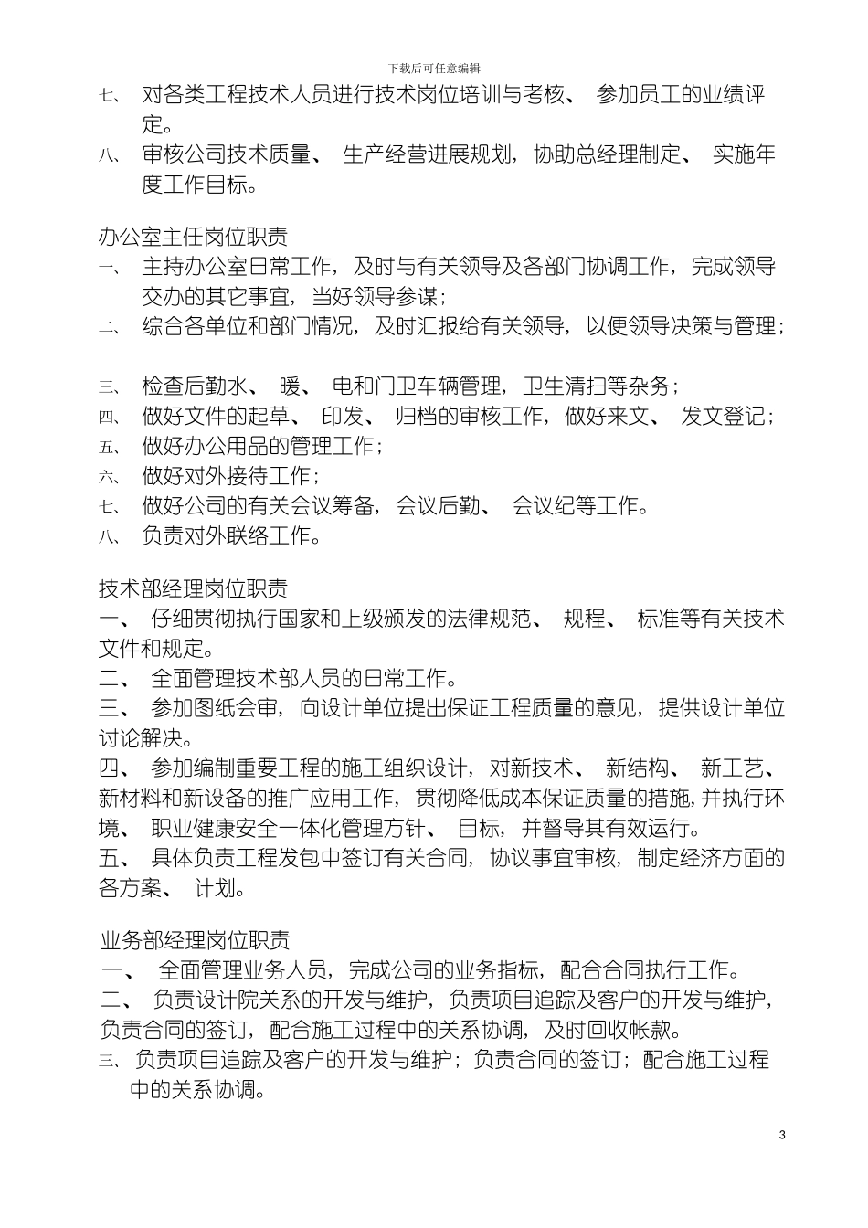 施工企业岗位职责全套模板_第3页
