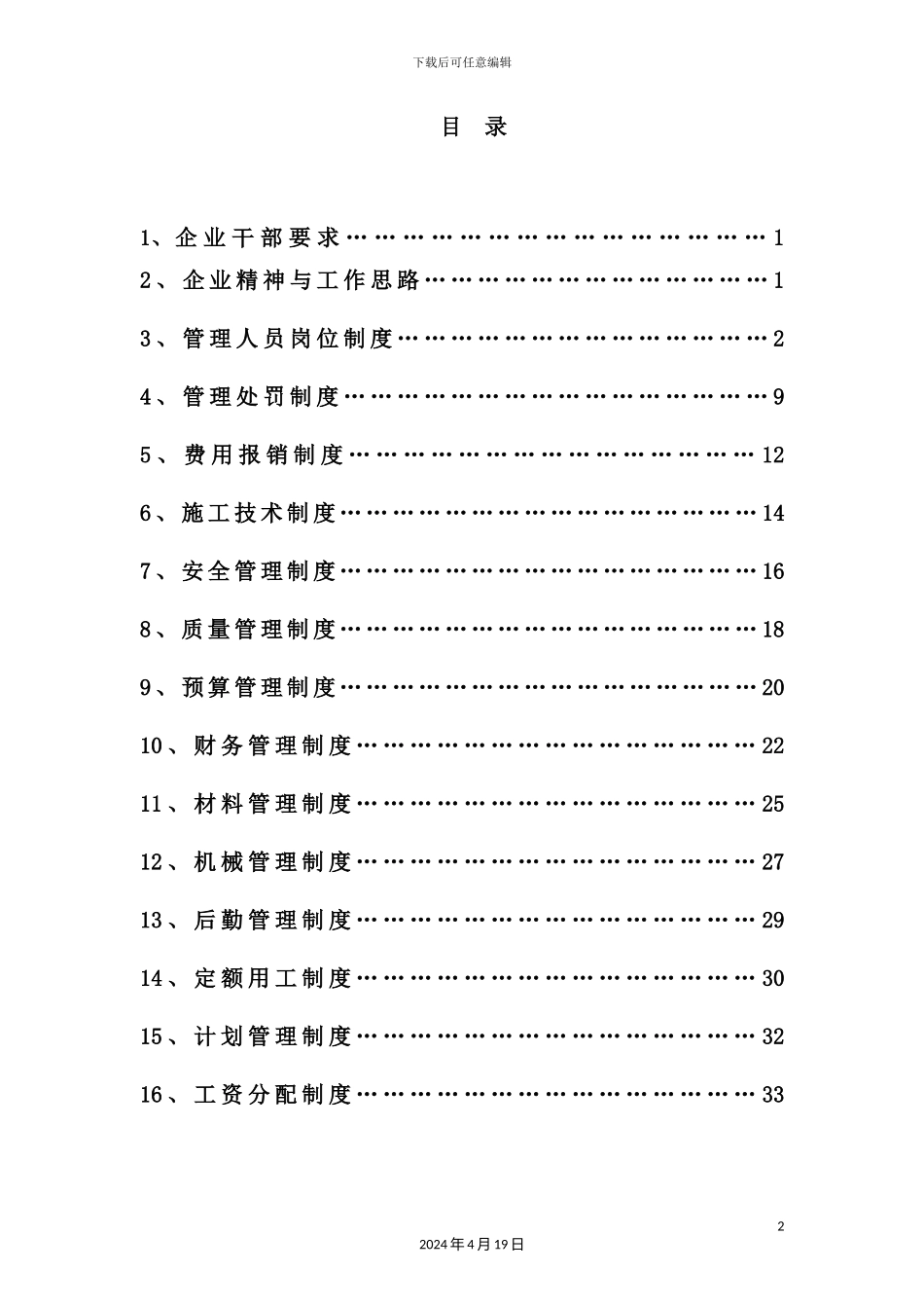 施工企业规章制度范本_第2页