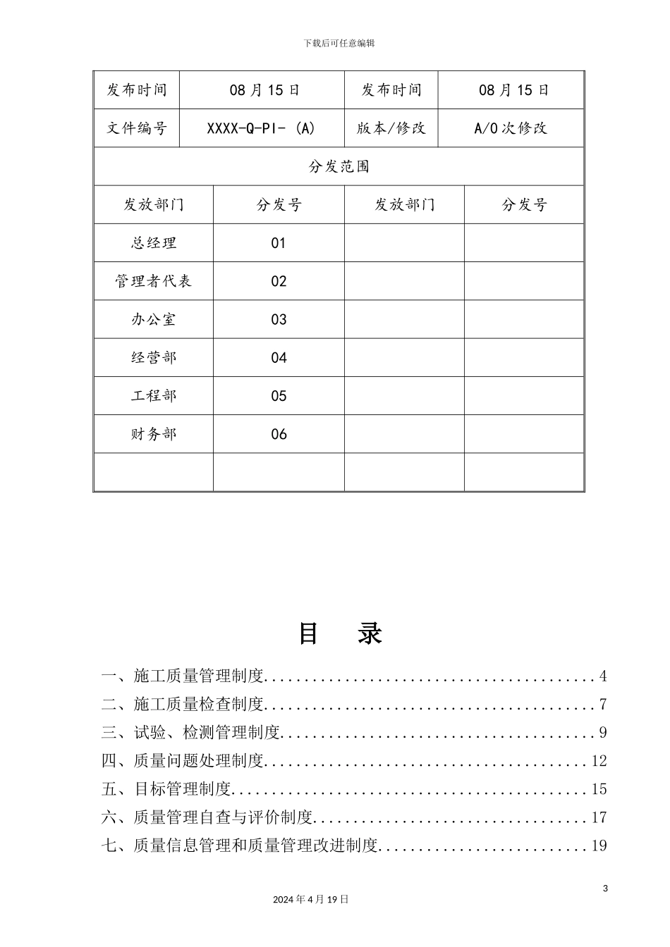 施工企业质量管理制度汇编_第3页