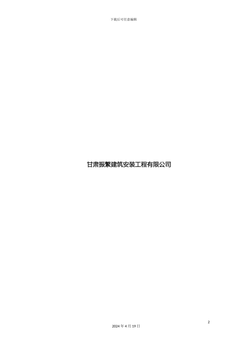 施工企业质量管理制度_第2页