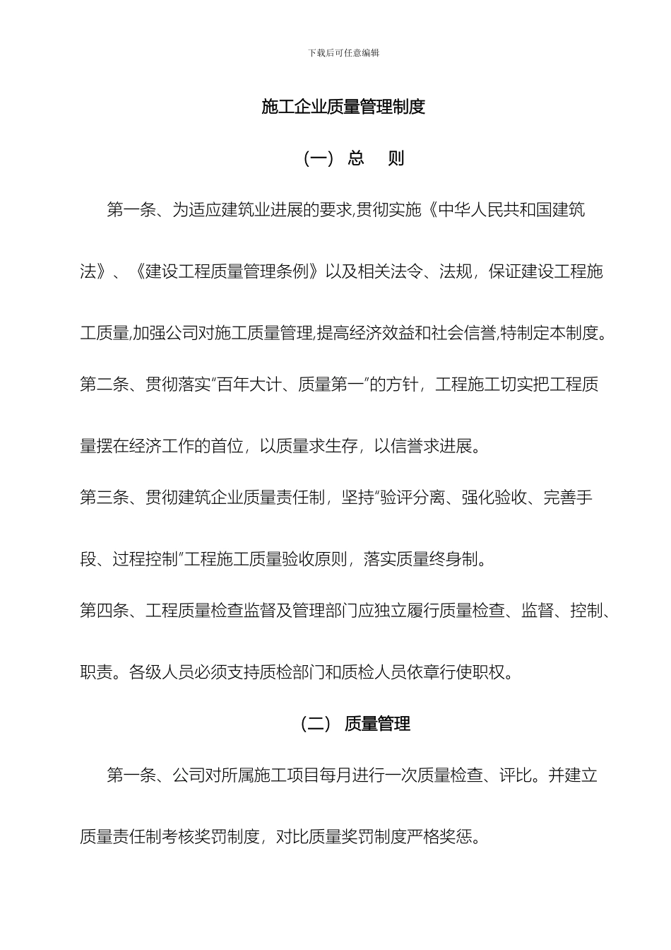 施工企业质量管理制度_第3页